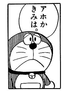 ドラえもんエアプ「保護者みたいな旧ドラよりも、友達みたいな新ドラのほうが原作に近い」