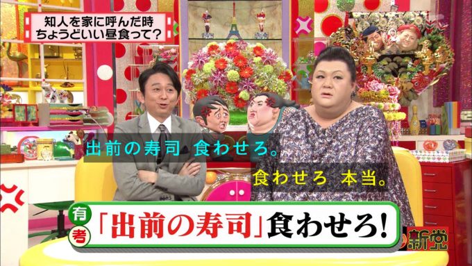 【悲報】有吉マツコ「来客にパスタとかカレー出すなよ、汚ねーから(笑)」