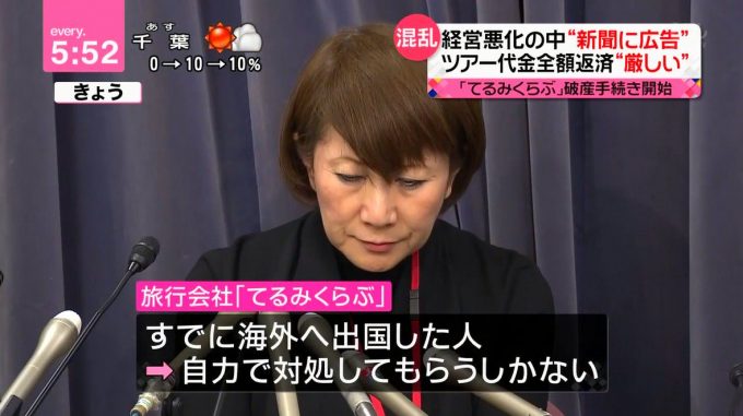 旅行会社てるみくらぶ「破産したから既に海外に行っちゃった奴は自腹でどうにかするんやで」