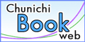 ChunichiBookWeb