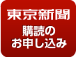 購読お申し込み