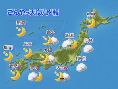 こんやの天気予報