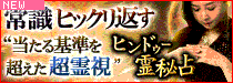 【新登場】強い力であなたの「呪縛」を解放します