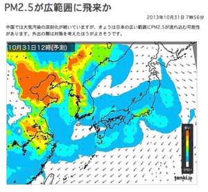 PM2.5が10/31から全国的に飛散の可能性、影響は数日続く見込み　「マスク着用などの対策を」の画像