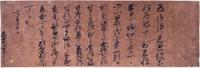 小田原攻めの際の官兵衛の功績をたたえた秀吉の朱印状＝福岡市博物館提供