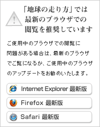 推奨ブラウザについて