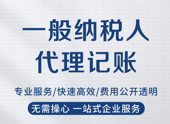 北京注冊公司必須要代理記賬嗎