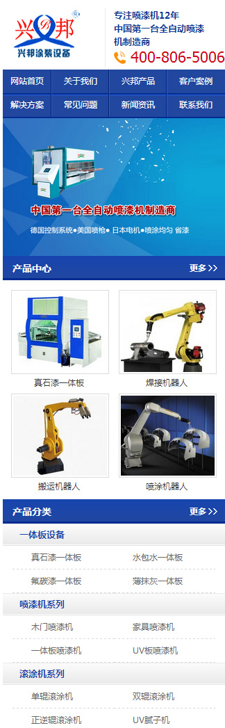 手机网站建设案例