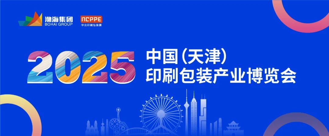 【獨(dú)家揭秘】天津印刷包裝展為何人氣高漲？揭秘展會(huì)吸引觀(guān)眾的多種高效邀約策略！