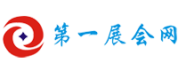 第一展會(huì)網(wǎng)