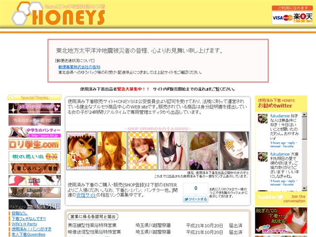 使用済み下着 ＨＯＮEYS − ハニーズ