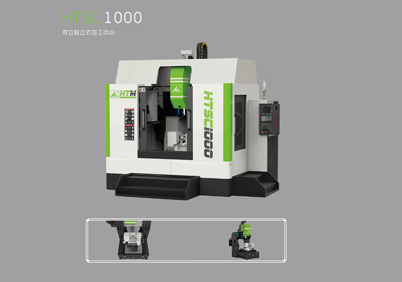 HTSC1000雙立柱立式加工中心