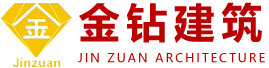 重慶金鉆建筑裝飾設(shè)計(jì)工程有限公司