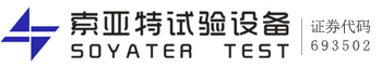 無(wú)錫索亞特試驗(yàn)設(shè)備有限公司