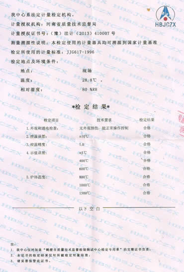 微機灰熔點(diǎn)測定儀檢定證書(shū)反面