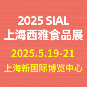 2025SIALŹʳƷչϺ