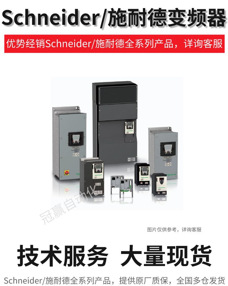 Schneider/施耐德變頻器