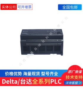 DVP30EX200T 臺達PLC模塊/臺達可編程控制器