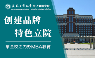 首頁右二-長春工業大學MBA