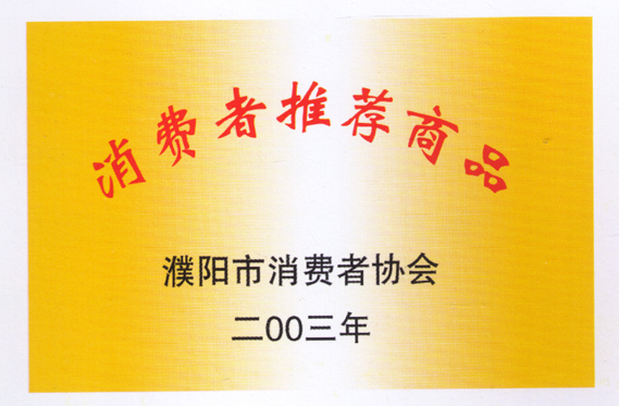 濮陽(yáng)市消費(fèi)者協(xié)會(huì)