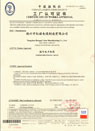 中國船級社工廠(chǎng)認可證書(shū)（船用電力電纜）