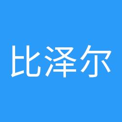 安徽省比泽尔制冷设备制造有限公司