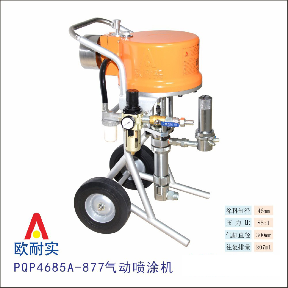  PQP4685A-877型氣動(dòng)噴涂機(jī)