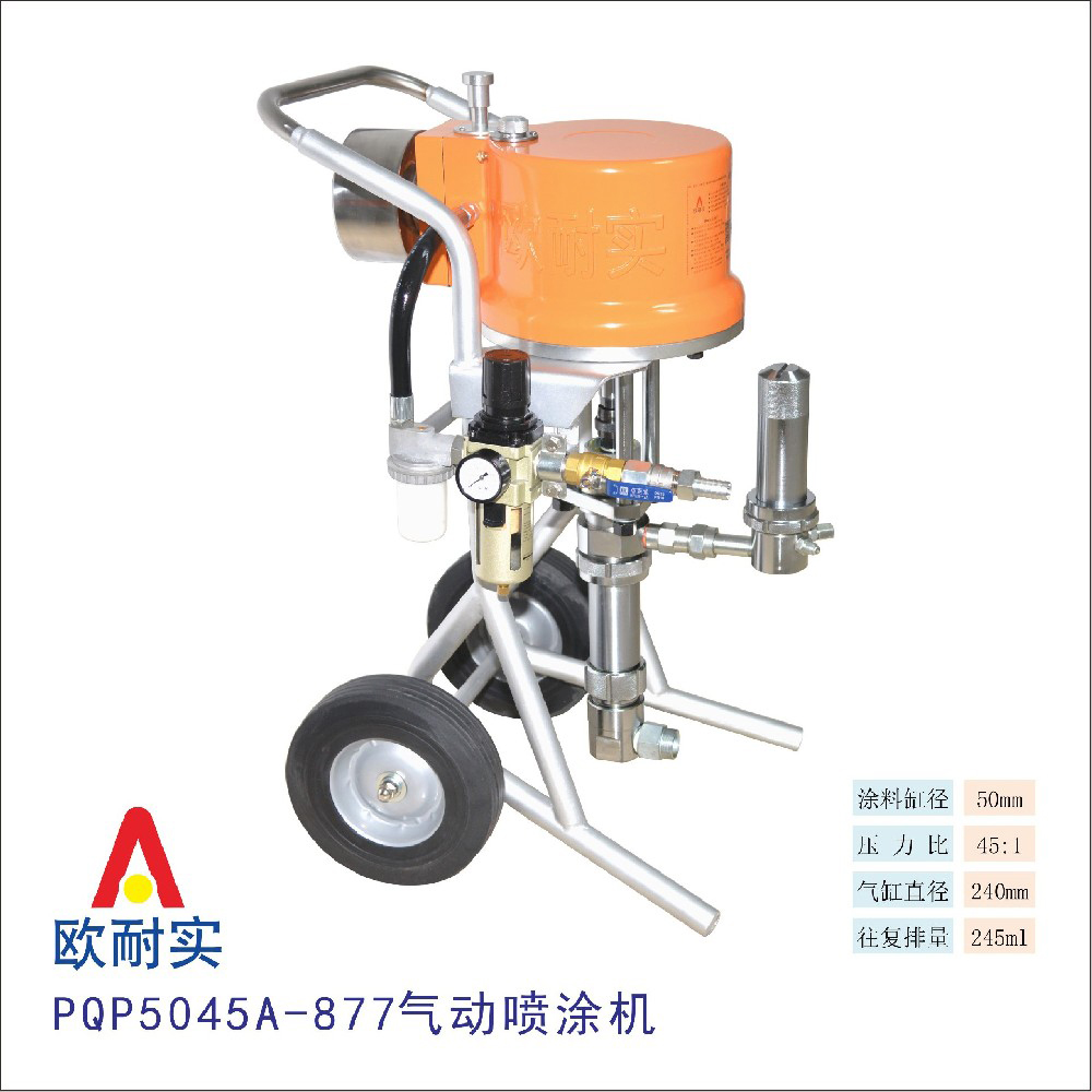 PQP5045A-877型氣動(dòng)噴涂機(jī)