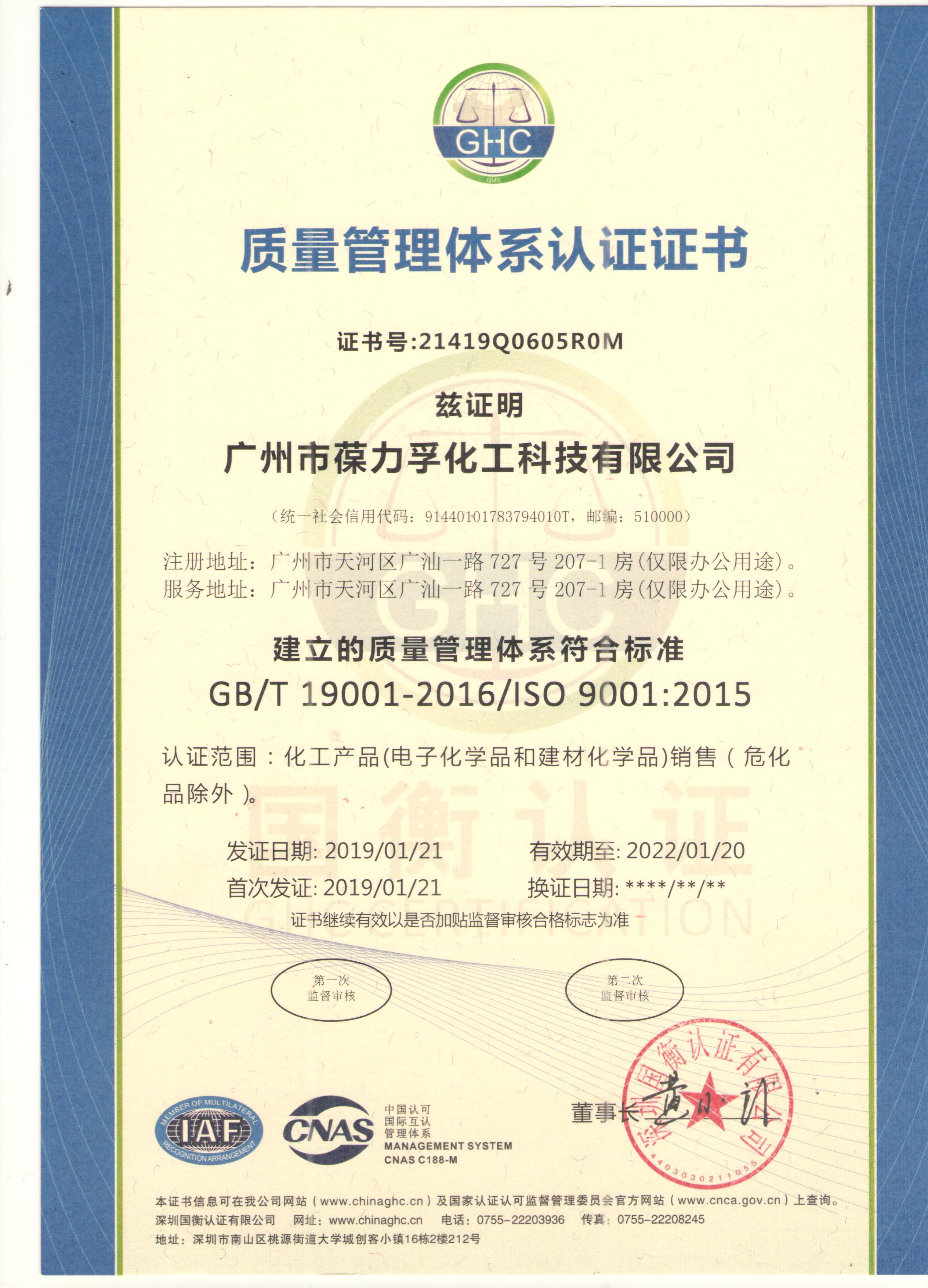 廣州葆力孚已通過(guò)ISO9001質(zhì)量管理體系認證