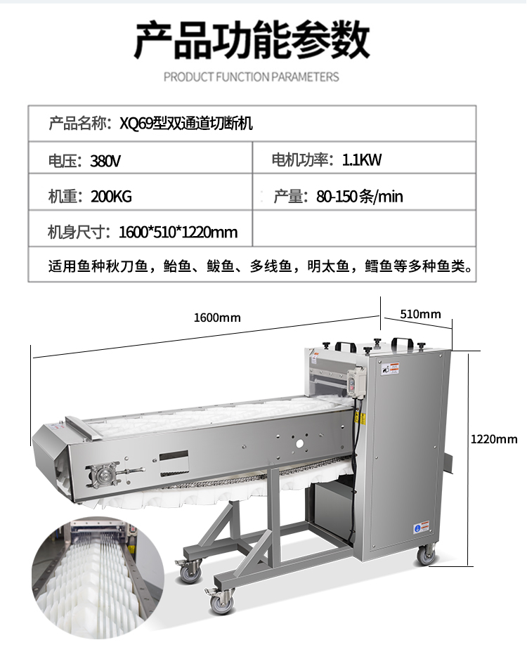 68魚類雙通道切斷機(jī)詳情_02.jpg