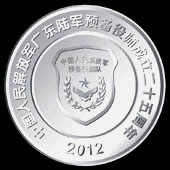 2012年7月廣東省軍區(qū)某部成立25周年純銀紀(jì)念幣定做