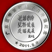 2011年8月  廣東省衛(wèi)生廳下屬機(jī)構(gòu)醫(yī)學(xué)百事通開通紀(jì)念銀章定制