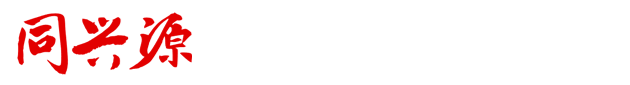 同興源可信賴(lài)的灌裝機(jī)廠家