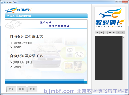 《汽車自動(dòng)變速器拆裝工藝》全景視頻教學(xué)系統(tǒng)