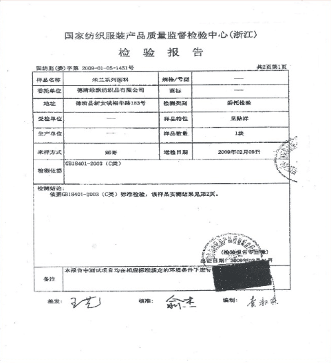 布料检测报告