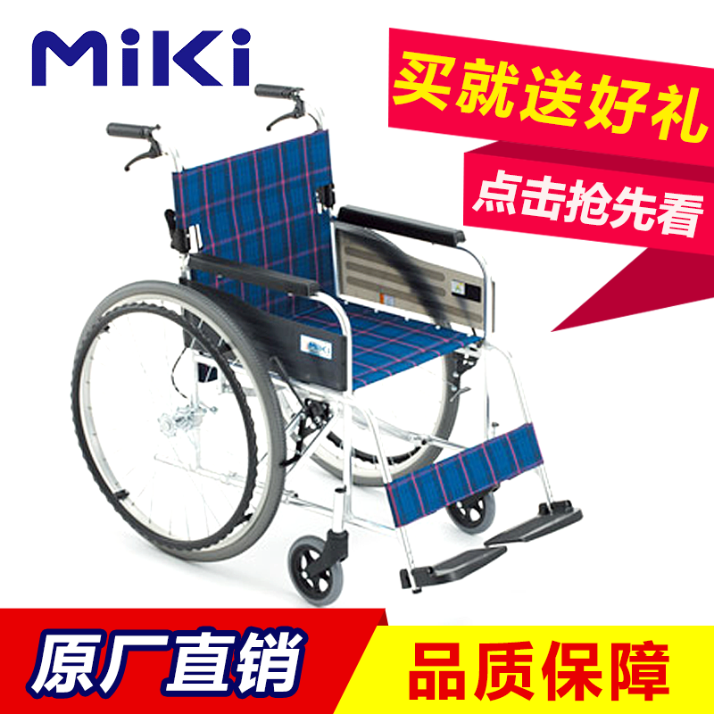 Miki 三貴輪椅車(chē)