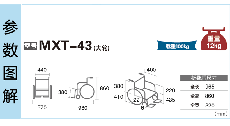 MIKI三貴輪椅車(chē) MXT-43