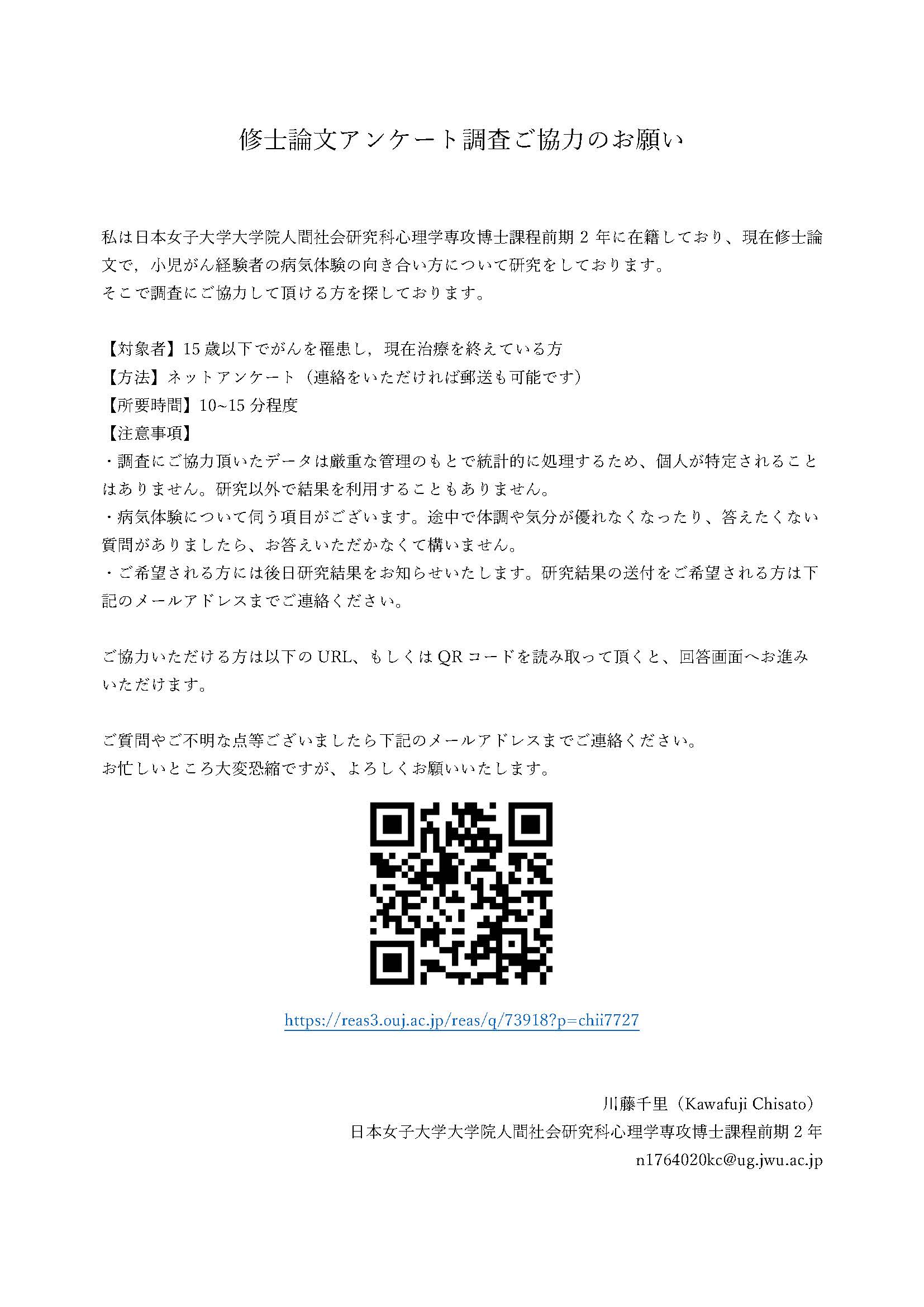 小児がん経験者の病気体験についてのアンケートの協力