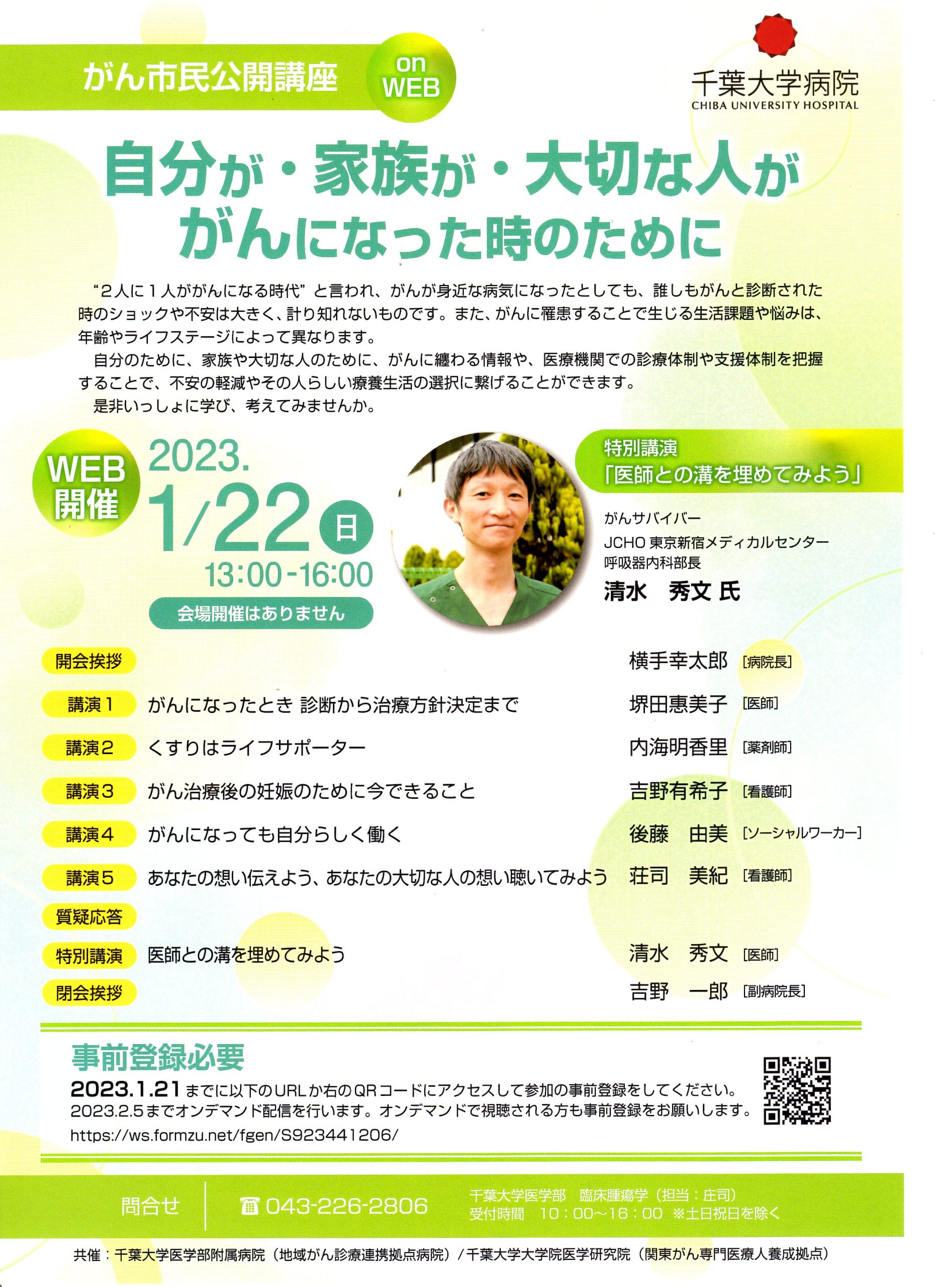 がん市民公開講座「自分が・家族が・大切な人ががんになった時のために」