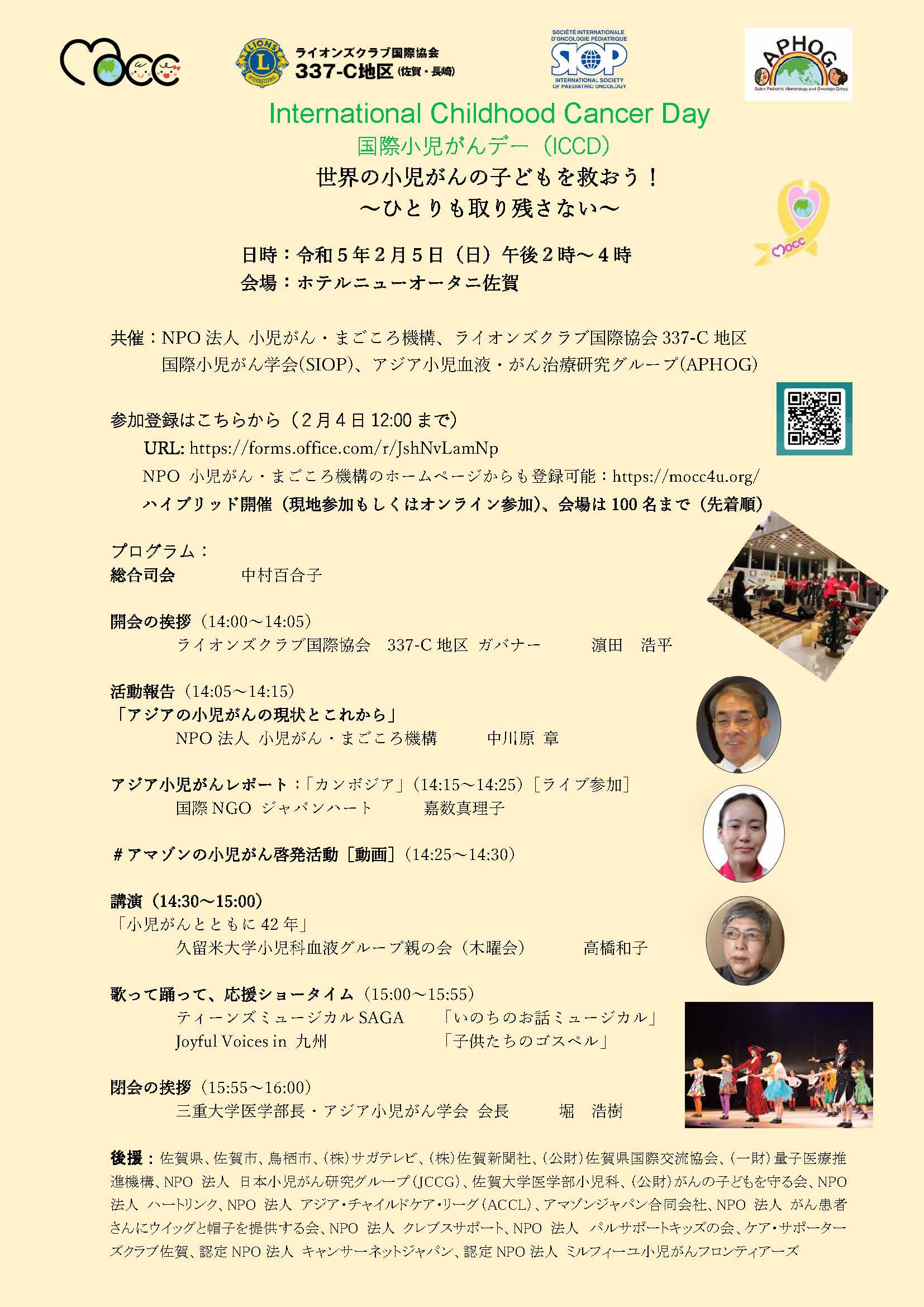 令和5年２月５日（日）国際小児がんデーのイベントのお知らせ