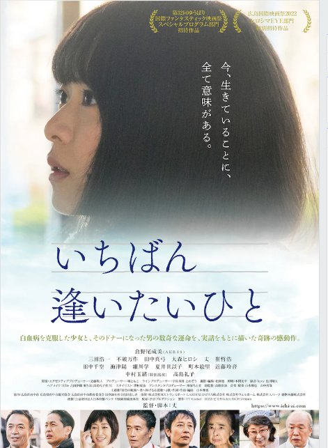 2月24日公開　映画「いちばん逢いたいひと」のご紹介