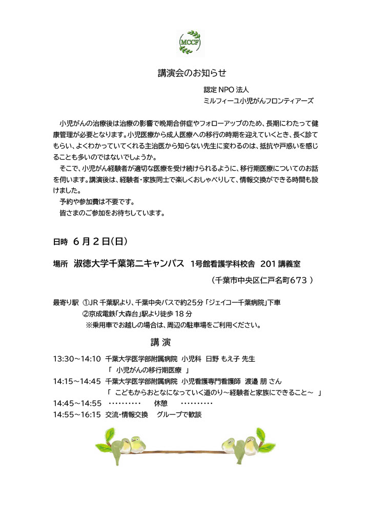 令和6年6月2日(日) 講演会・交流会のお知らせ