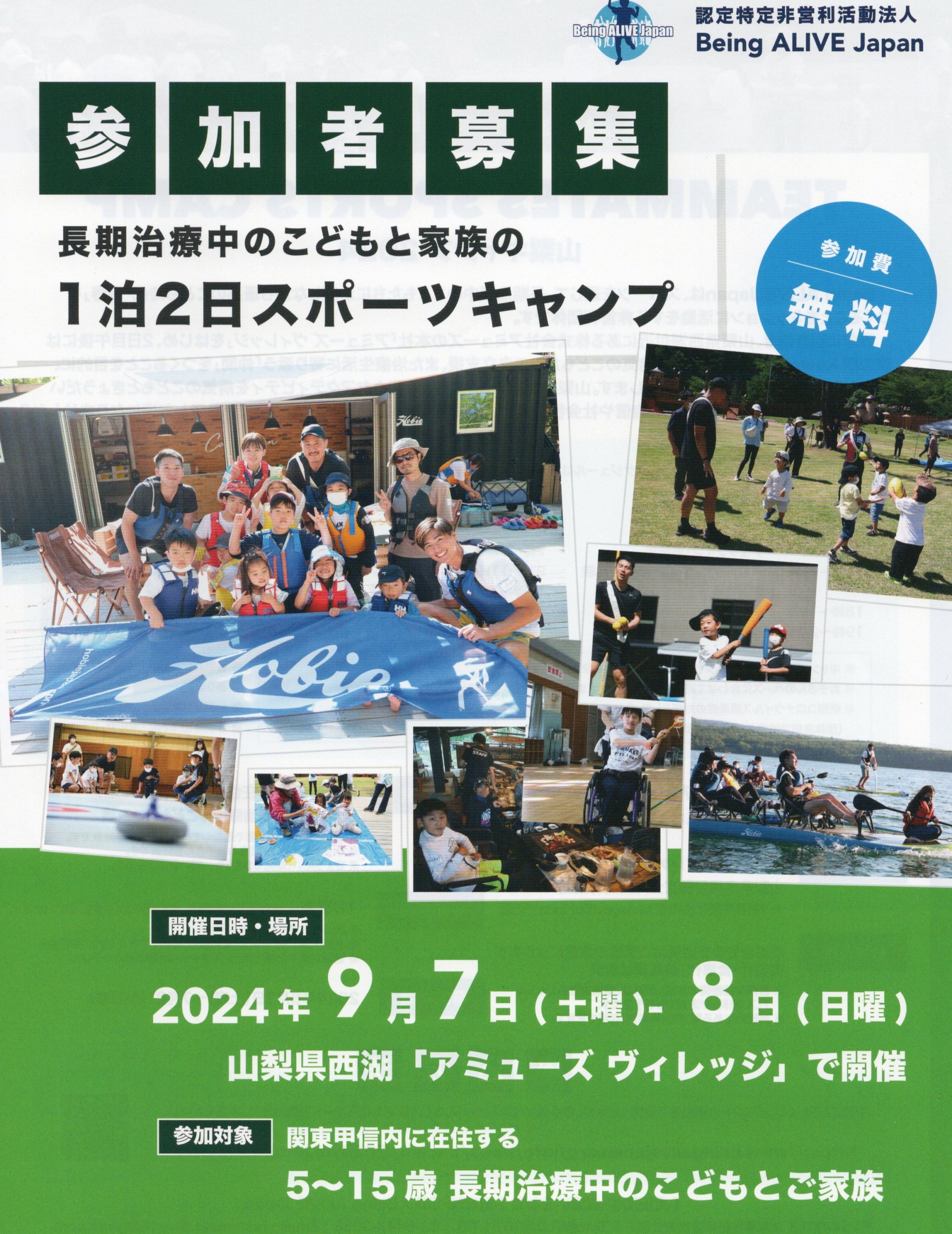 TEAMMATES　SPORTS　CAMP　山梨キャンプ2024　締め切り7月21日