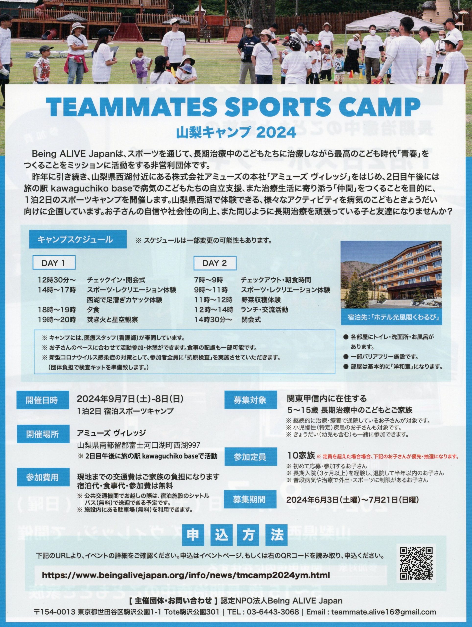 TEAMMATES　SPORTS　CAMP　山梨キャンプ2024　締め切り7月21日