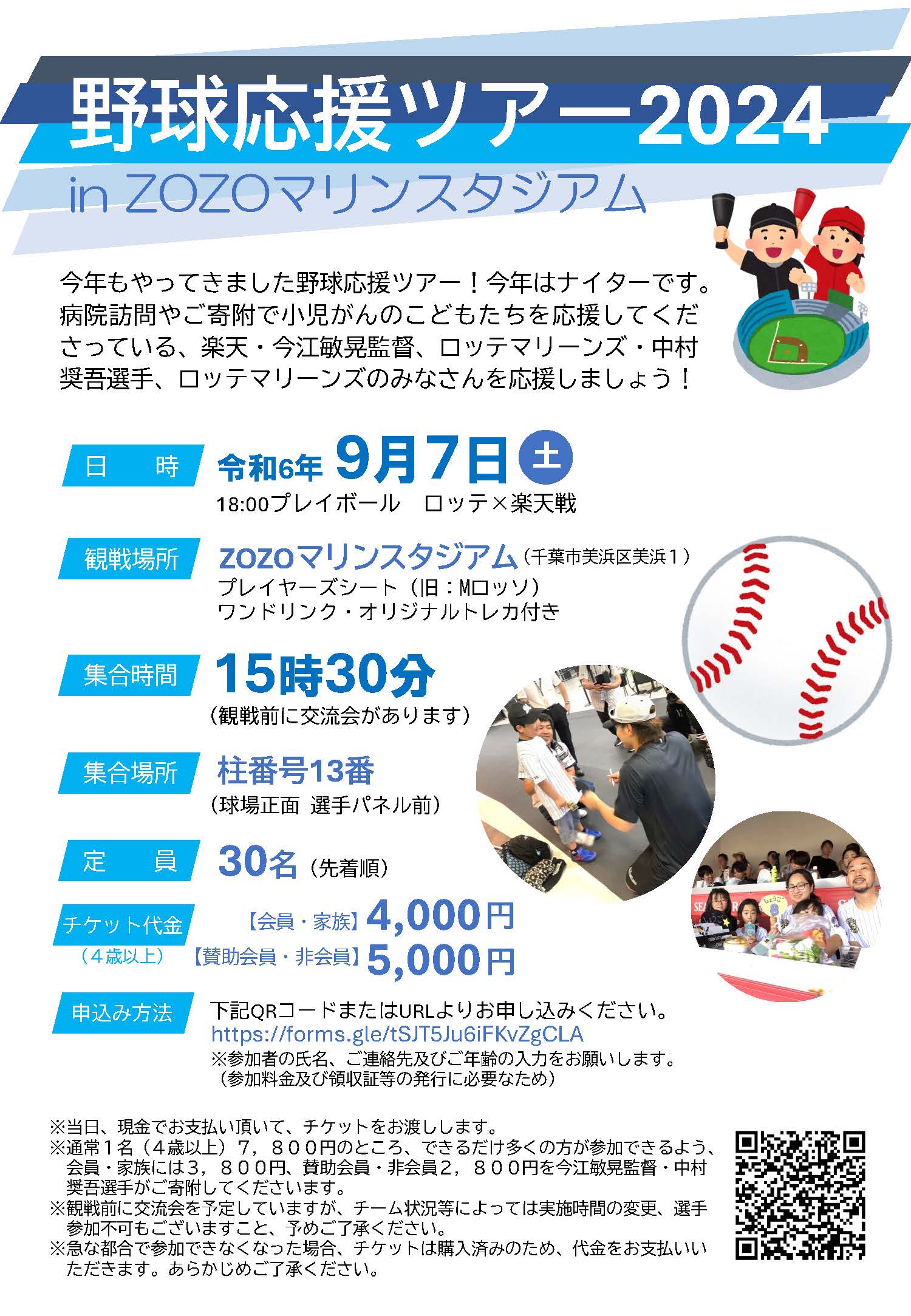 野球応援ツアーのお知らせ　30名先着順【※定員に達しましたので応募は締め切りました】