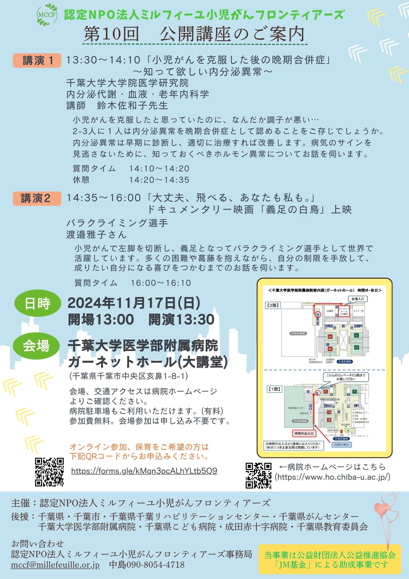 第10回公開講座のご案内