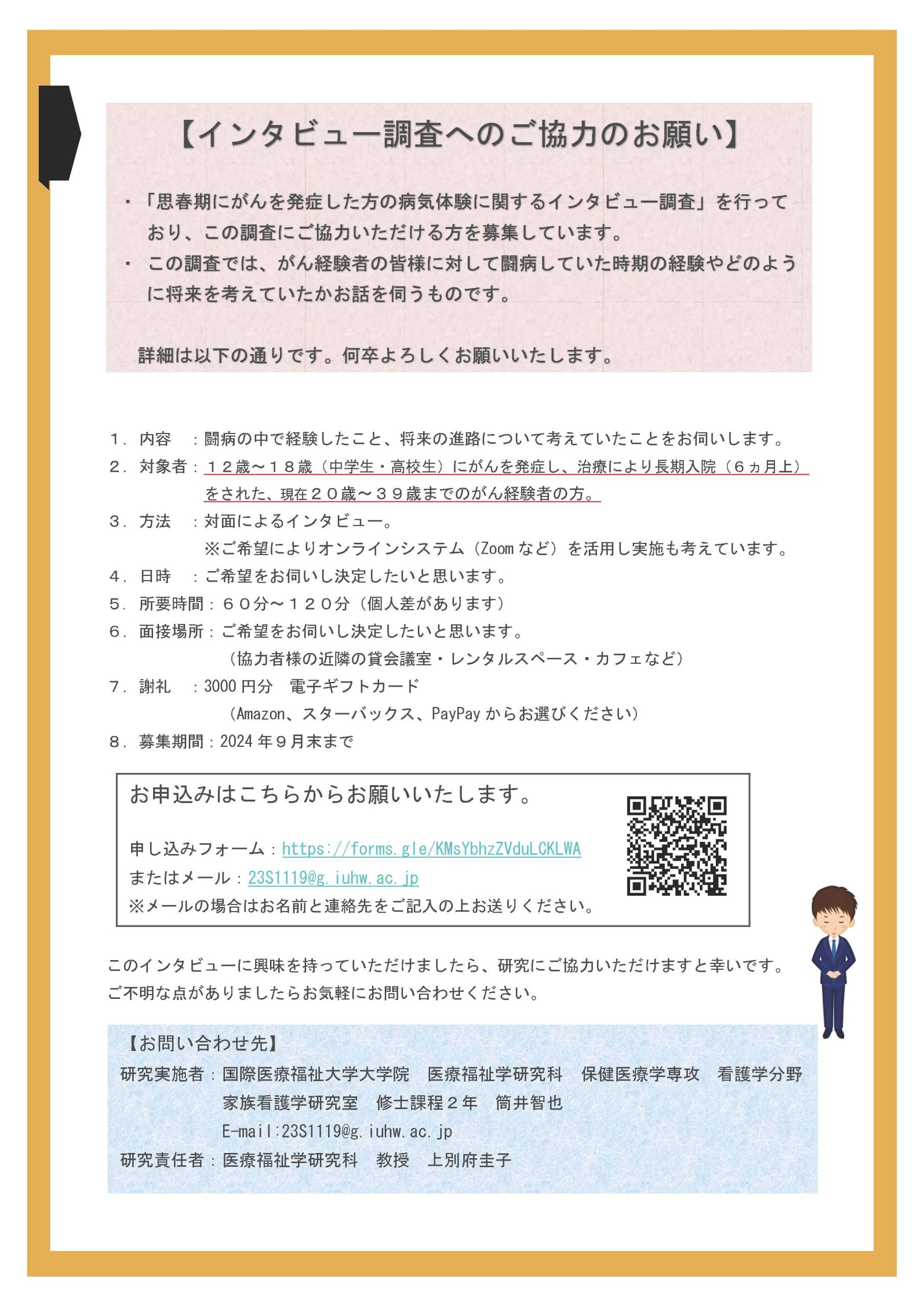 ミルフィーユ通信・小児がん研究のインタビュー協力のお願い　締め切り９月末まで　