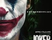 なんＪ民「映画JOKERめっちゃおもろい最高や」