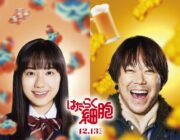 【芸能】阿部サダヲ×芦田愛菜、『マルモのおきて』以来10年ぶり再共演　映画『はたらく細胞』で父娘役