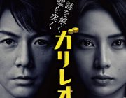 福山雅治主演映画「SCOOP！」大コケでフジの人気ドラマ「ガリレオ」復活か？！